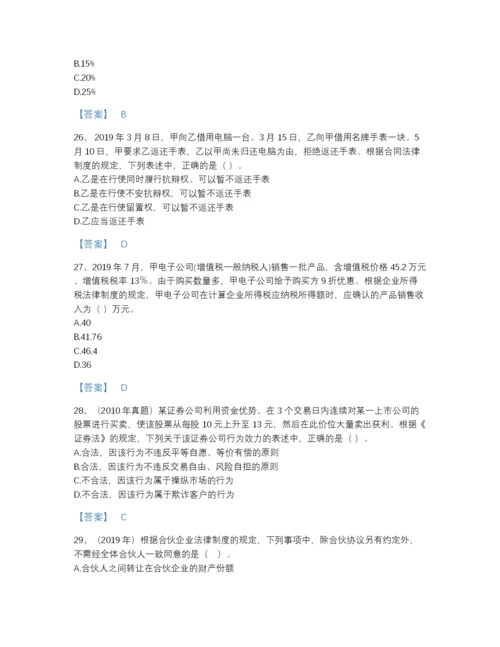 2022年江苏省中级会计职称之中级会计经济法自测预测题库加下载答案.docx