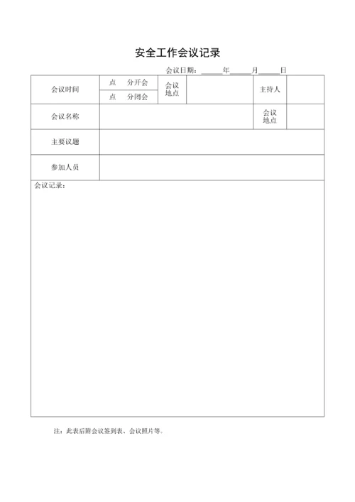 学校安全台账样本-(2).docx