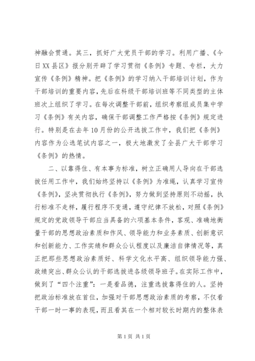 党政领导干部选拔任用工作总结 (2).docx