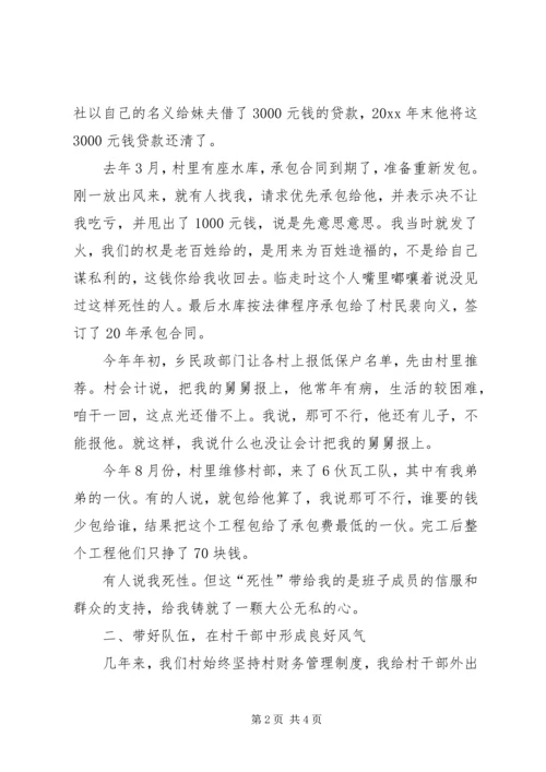 村党支部书记典型事迹材料 (3).docx