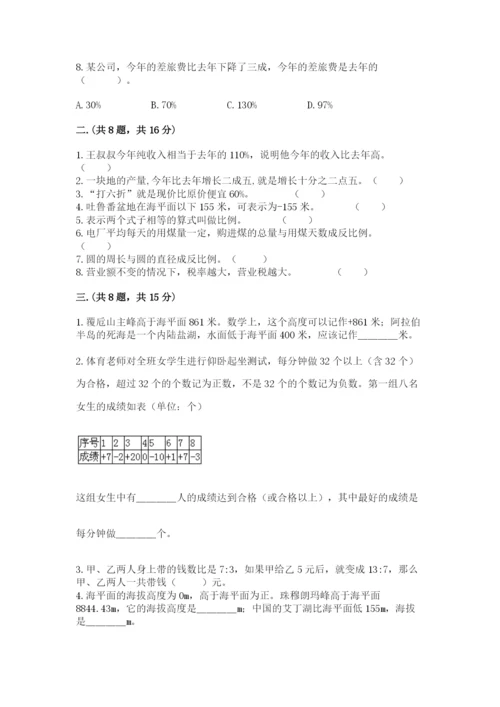 小升初数学综合练习试题带答案（黄金题型）.docx