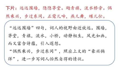 部编版九年级语文上册  第六单元 课外古诗词诵读（二）课件(共67张PPT)