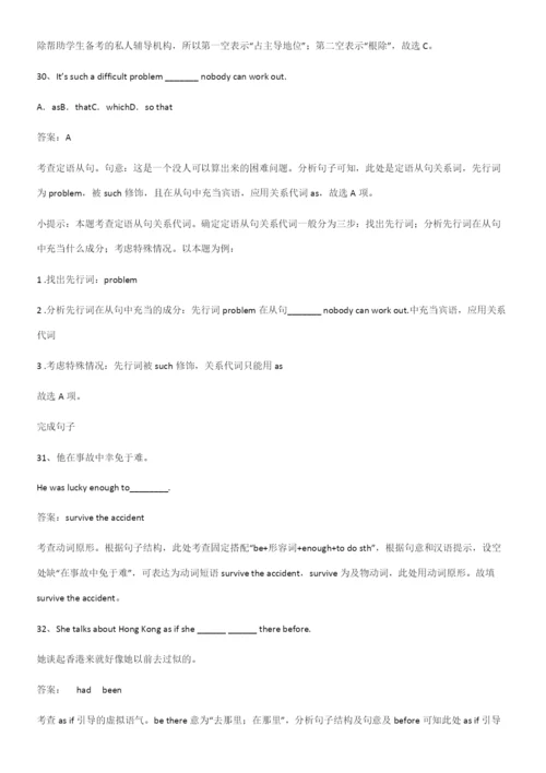 (精选试题附答案)高中英语必修一Unit4NaturalDisasters解题技巧总结.docx