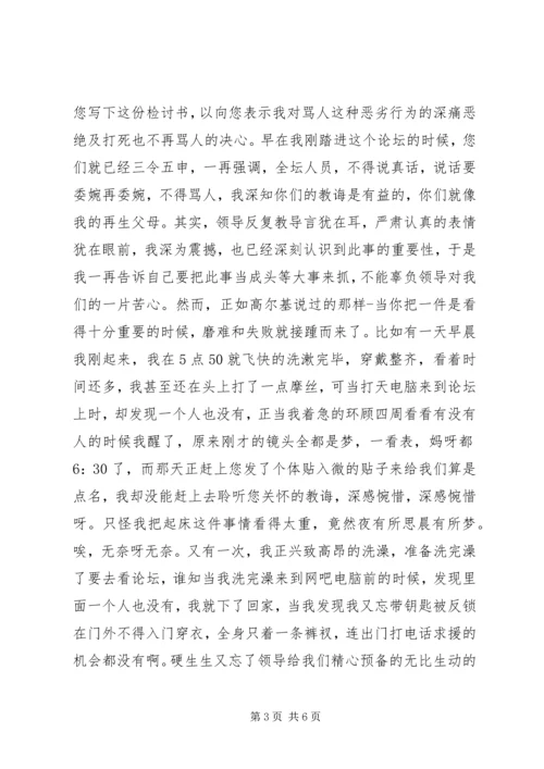 因为骂人的检讨书 (2).docx