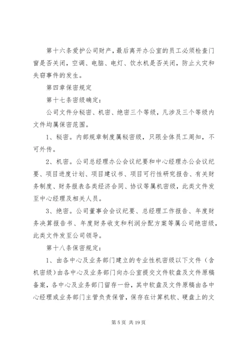 公司内部管理制度范文.docx