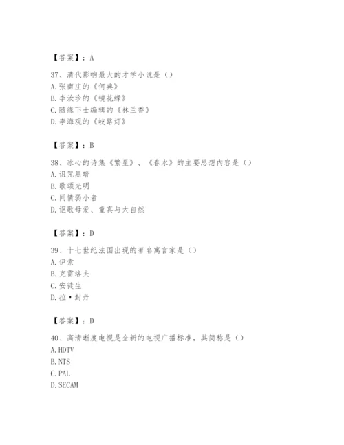 2024年国家电网招聘之文学哲学类题库及答案（易错题）.docx
