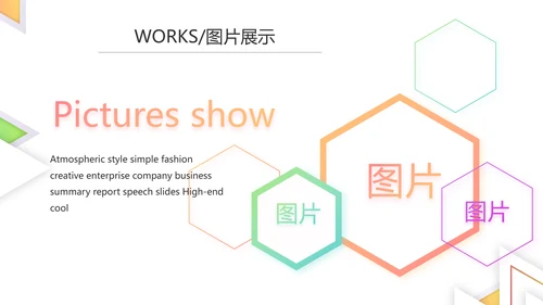 创意简约图片展示公司产品介绍PPT动态模板