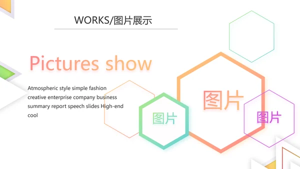 创意简约图片展示公司产品介绍PPT动态模板