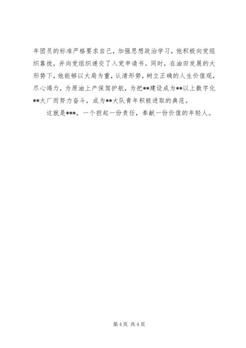 优秀共青团员先进事迹 (4).docx