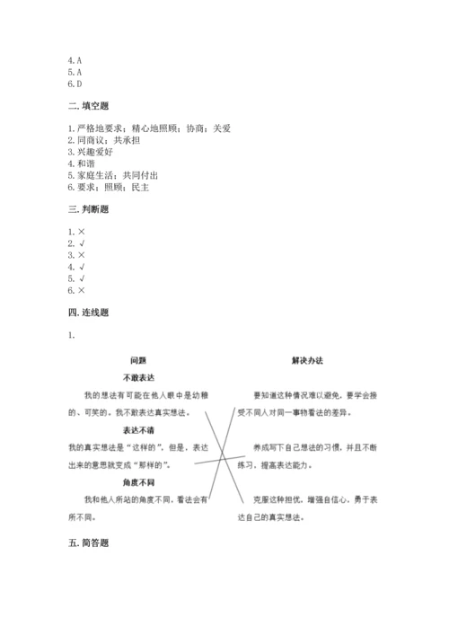 部编版五年级下册道德与法治第一单元《我们是一家人》测试卷精品【全优】.docx