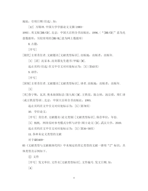 2022年一般型论文格式要求以及详细说明.docx
