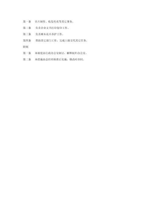 公司办公室管理核心制度范本大全.docx