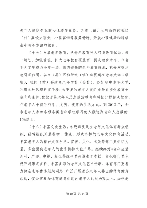 发改委加快我市老龄事业发展的实施意见.docx