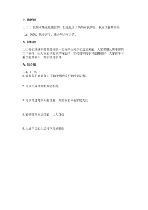 部编版道德与法治四年级上册期中测试卷【精华版】.docx