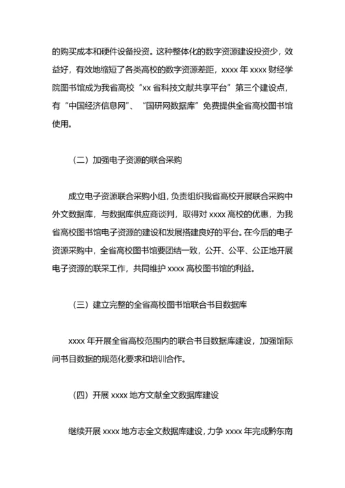 高校图书馆工作计划.docx