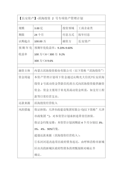 长安资产-滨海投资-2-号专项资产管理计划.docx