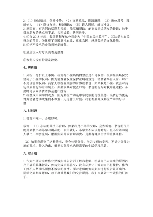 部编版小学四年级下册道德与法治《期末测试卷》含答案【模拟题】.docx