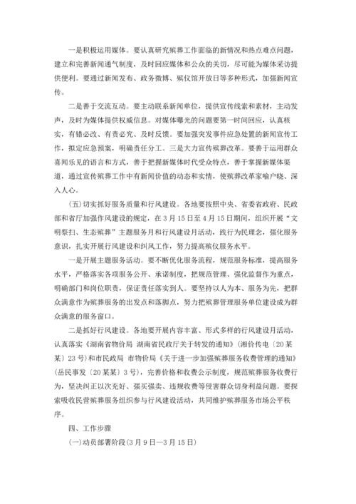 清明节假期安全工作方案.docx