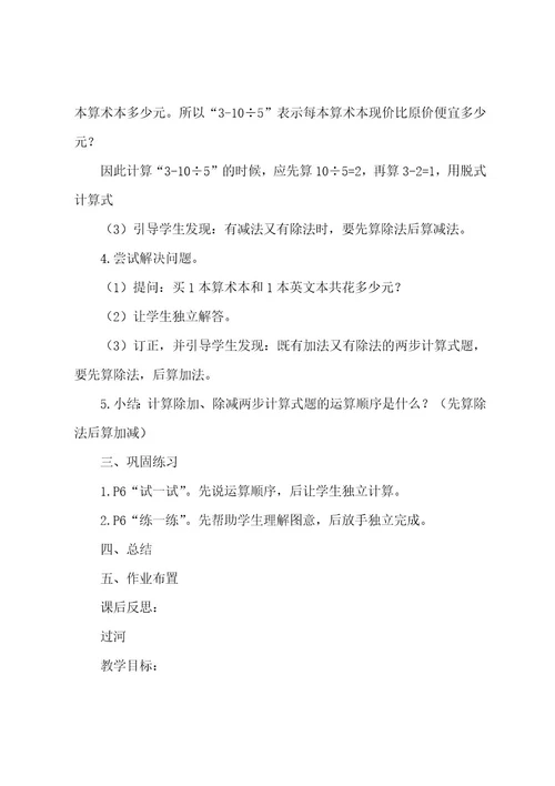 最新新北师大版三年级上册数学教案(教学设计)