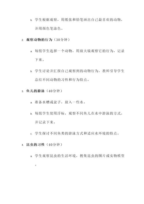 学前教育小班科学活动方案