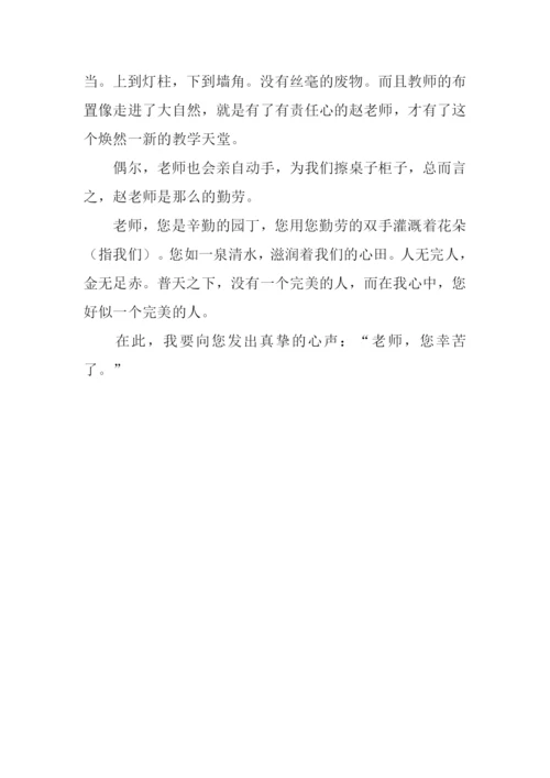 感恩老师作文600字-7.docx