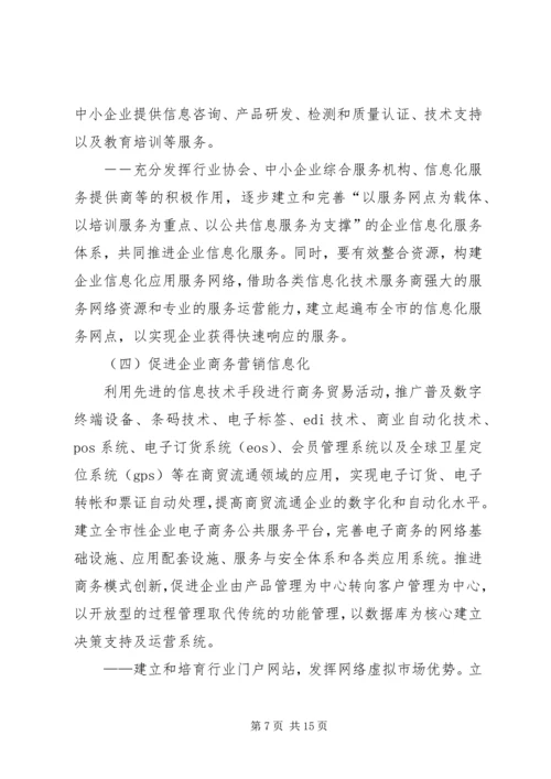 企业信息化建设意见.docx