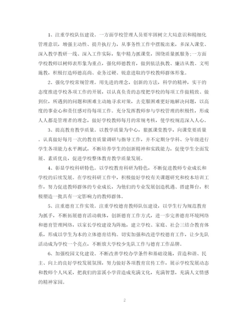 精编之上学期学校工作计划范文.docx