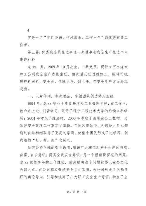 优秀敎师先进事迹材料.docx