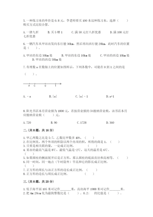 小学毕业班数学检测卷附答案（培优b卷）.docx