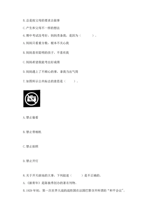 部编版五年级下册道德与法治期末测试卷及参考答案（考试直接用）.docx