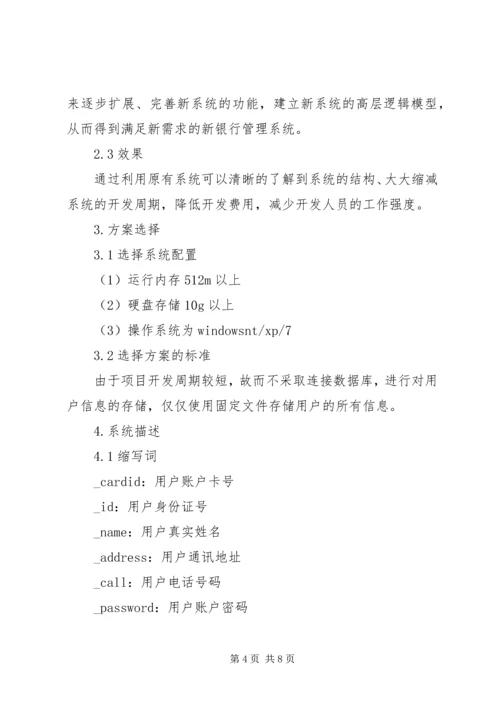 图书馆管理系统可行性研究报告 (4).docx