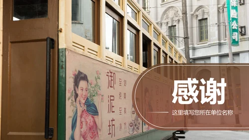 古典怀旧风格老上海生活PPT模板
