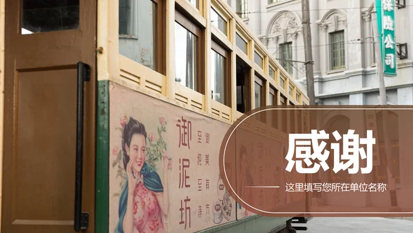 古典怀旧风格老上海生活PPT模板