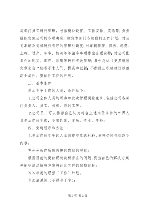 公司部门负责人岗位竞争上岗实施办法 (3).docx