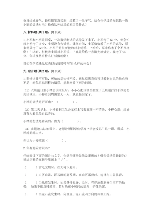 部编版道德与法治六年级下册期末测试卷【夺冠系列】.docx