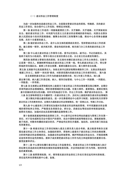 意识形态工作管理制度