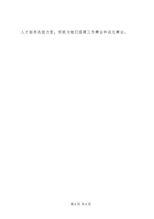 发挥妇联优势构建和谐社会 (3).docx