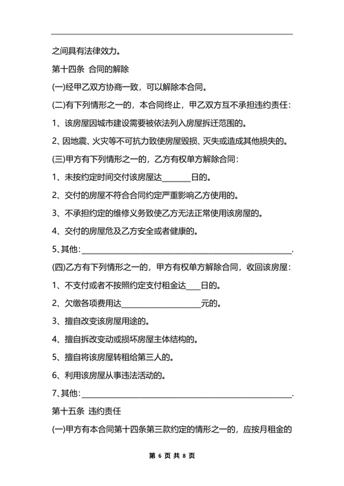 北京正规租房合同范本