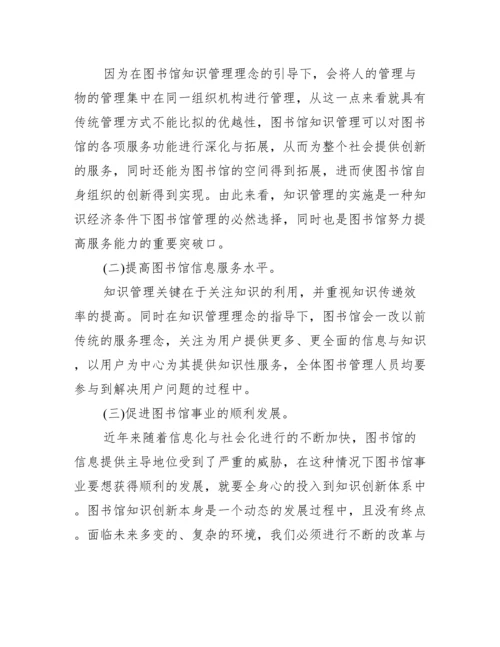 管理类毕业论文题目_图书馆管理类毕业论文发表.docx