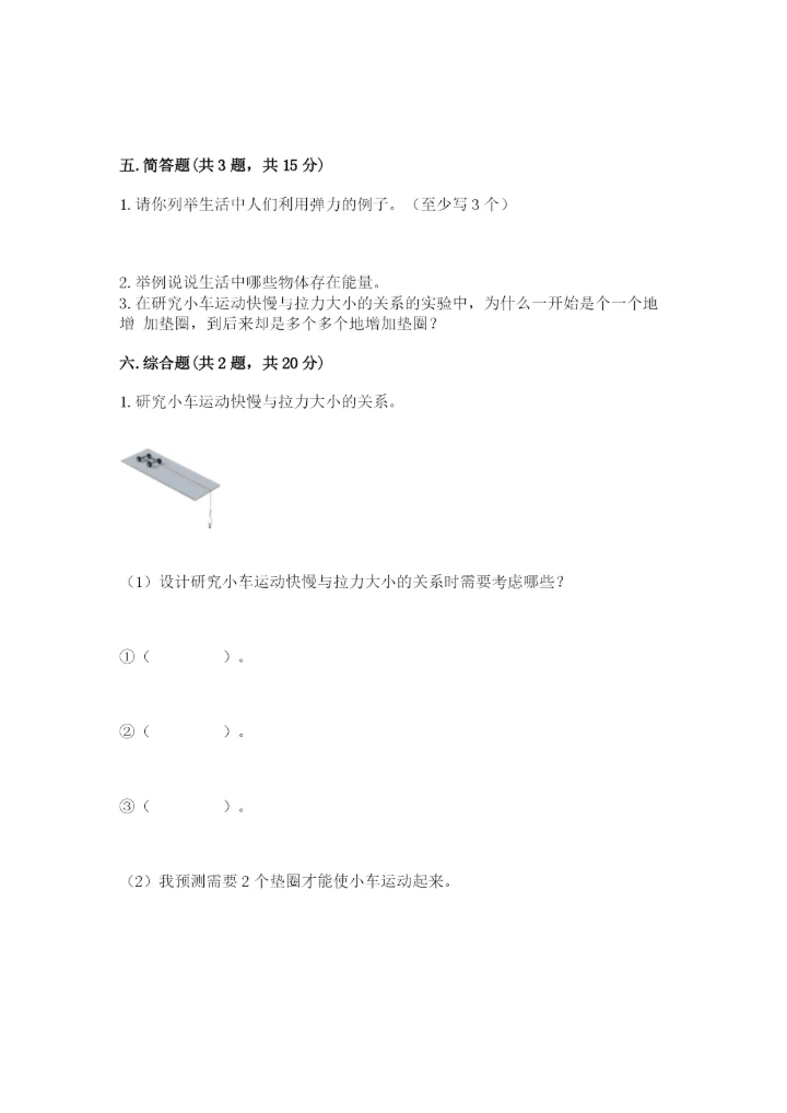教科版四年级上册科学第三单元 运动和力 测试卷精品【夺冠系列】.docx