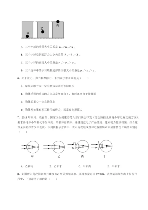 滚动提升练习四川泸县四中物理八年级下册期末考试定向测试练习题（含答案详解）.docx