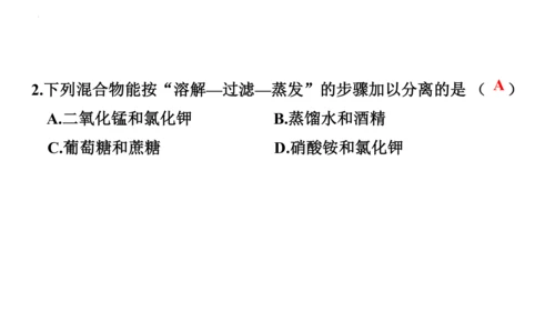 人教版九年级化学下册实验活动《粗盐的提纯》课件