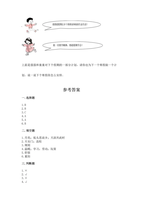 部编版二年级上册道德与法治期中测试卷附答案【培优】.docx