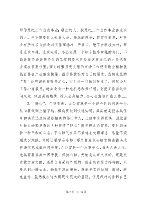 如何当好一个称职的办公室主任几点感悟.docx