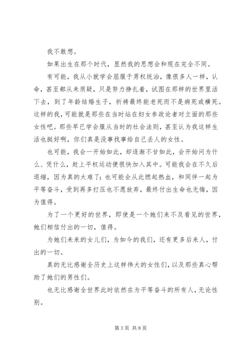 妇女参政论者观后感精选.docx