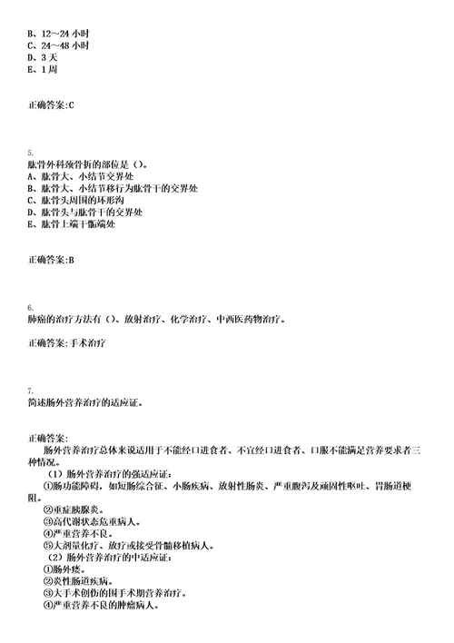 2023年05月2022湖南衡阳市市直卫健系统招聘综合类工作人员合格人员和事项笔试上岸历年高频考卷答案解析