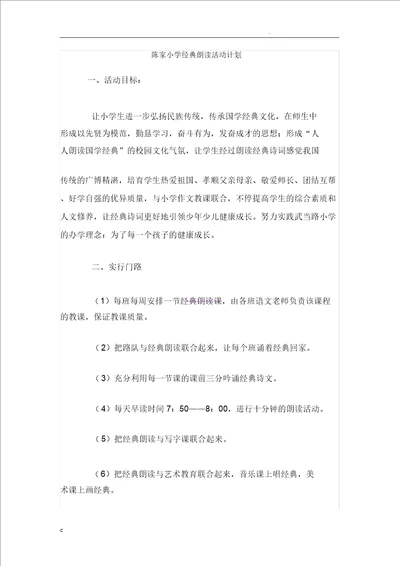 经典诵读活动计划方案