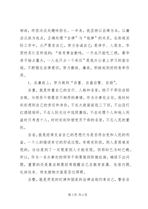 基层领导干部廉洁自律情况汇报 (5).docx