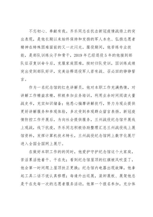 护士抗疫先进事迹材料.docx