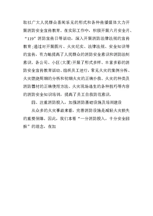 XX年保安主管年终工作总结
